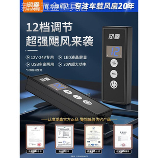 湖鑫车载风扇12V24V小电风扇大货车面包车车用制冷伏汽车内吸盘式