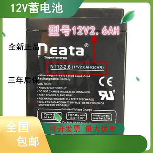 Neata12V蓄电池12V2.6AH 20HR拉杆音响电瓶代替2AH2.2AH2.3AH2.5A