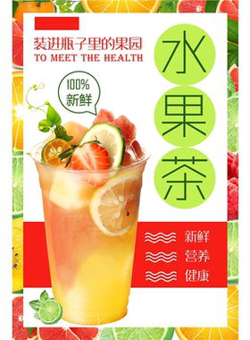 一桶水果茶海报奶网红手提一桶水果茶自粘贴纸背胶画茶店宣传海报