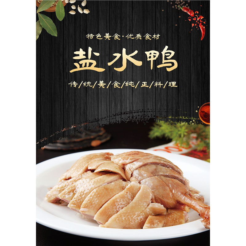 盐水鸭鹅卤鸭烧鹅烧腊海报广告宣传画自粘贴纸墙贴装饰画写真图片,家居饰品,软装墙贴,淘宝优惠券,粉丝福利购,淘宝优惠卷