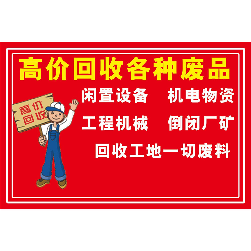 高价回收废品海报广告布回收旧家电衣物海报展板挂图KT板墙贴墙纸,个性定制/设计服务/DIY,写真/海报印制,淘宝优惠券,粉丝福利购,淘宝优惠卷