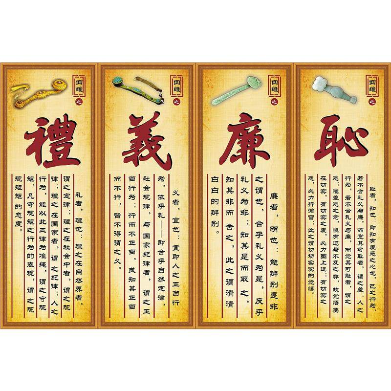 礼耻廉义海报展板礼者理也理之在自然界者墙贴墙纸装饰画KT板,个性定制/设计服务/DIY,写真/海报印制,淘宝优惠券,粉丝福利购,淘宝优惠卷