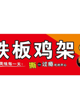 定制印刷海报素材香飘铁板鸡架海报小吃车广告画墙装饰贴纸