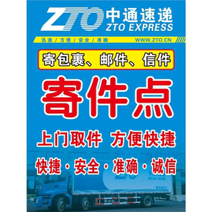 快递站点海报代收寄件点圆通中通韵达驿站中申通菜鸟贴纸墙贴制作