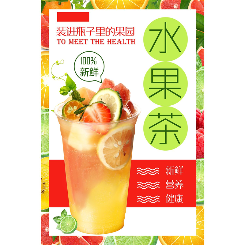 一桶水果茶海报奶网红手提一桶水果茶自粘贴纸背胶画茶店宣传海报,个性定制/设计服务/DIY,写真/海报印制,淘宝优惠券,粉丝福利购,淘宝优惠卷