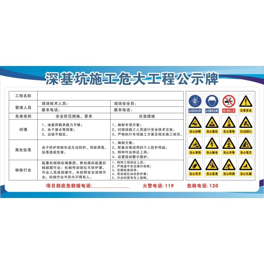 深基坑施工危大工程公示牌海报展板施工危大工程公示牌墙贴墙纸