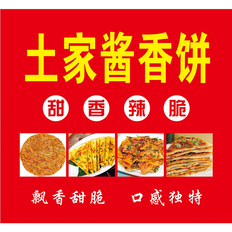 土家酱香饼海报展板秘制土家酱风味独特酱香饼墙贴墙纸装饰画KT板,个性定制/设计服务/DIY,写真/海报印制,淘宝优惠券,粉丝福利购,淘宝优惠卷
