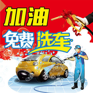 加油洗车海报展板墙贴纸KT板装饰画