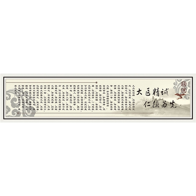 海报印制定制展板素材大医精诚仁德为先墙贴墙纸装饰画KT板挂图