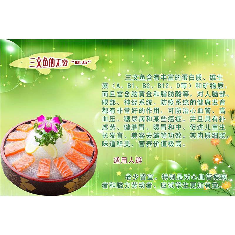 三文鱼的无穷味力海报展板三文鱼的营养价值冰鲜三文鱼墙贴墙纸,家居饰品,软装墙贴,淘宝优惠券,粉丝福利购,淘宝优惠卷