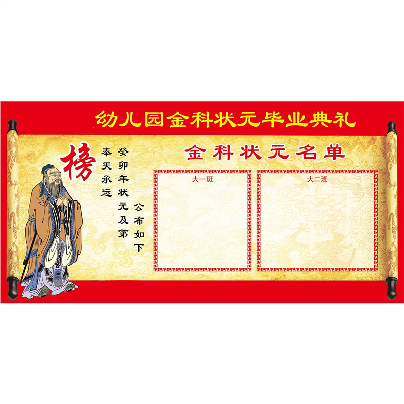 幼儿园金科状元毕业典礼海报展板幼儿园金科状元名单墙贴墙纸挂图,个性定制/设计服务/DIY,写真/海报印制,淘宝优惠券,粉丝福利购,淘宝优惠卷