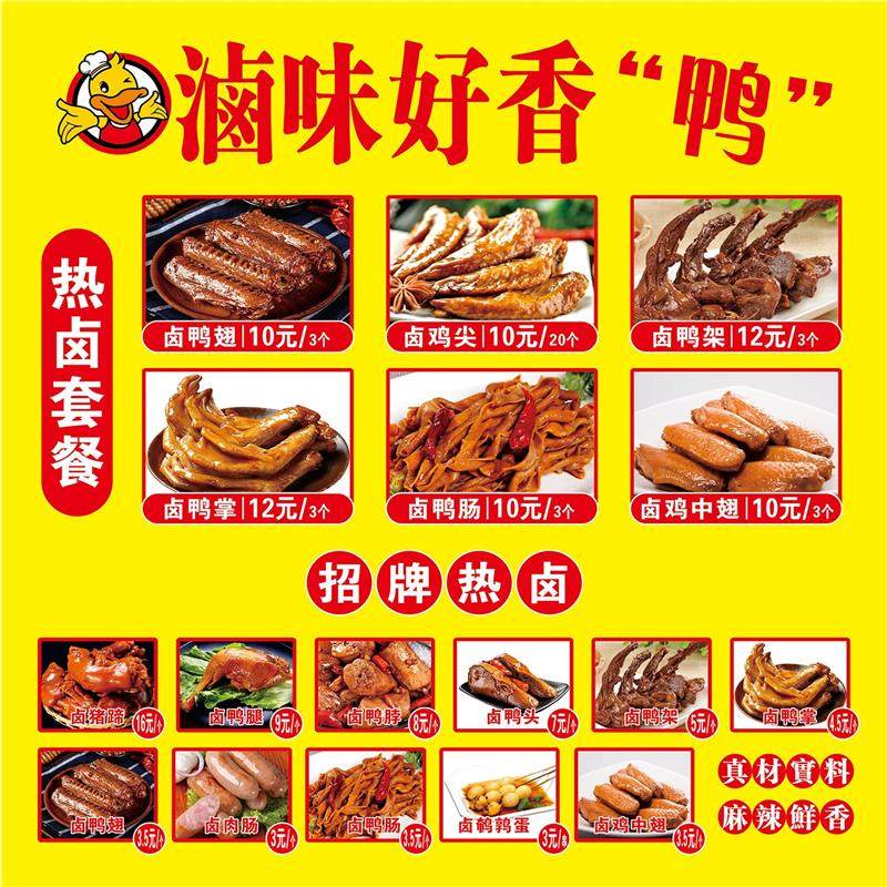 卤味好香鸭热卤套餐海报展板墙贴墙纸装饰画挂图KT板,个性定制/设计服务/DIY,写真/海报印制,淘宝优惠券,粉丝福利购,淘宝优惠卷