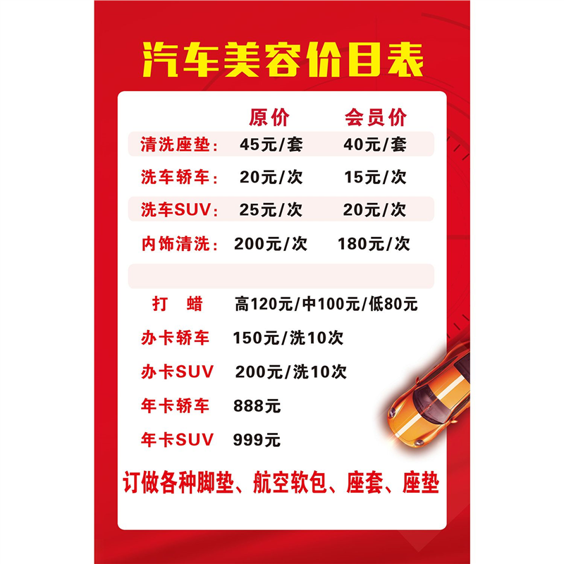 汽车美容价目表海报展板洗车美容会员套餐办理汽车美容价格表墙贴,个性定制/设计服务/DIY,写真/海报印制,淘宝优惠券,粉丝福利购,淘宝优惠卷