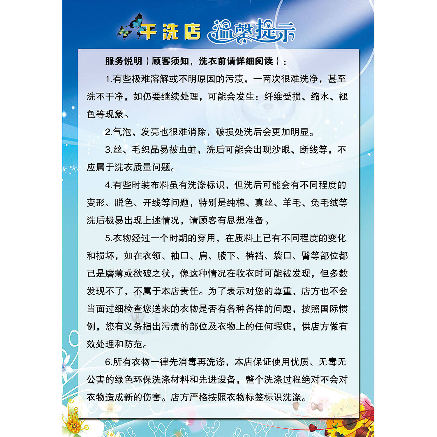 干洗店温馨提示海报展板干洗店顾客须知客户须知墙贴墙纸装饰画