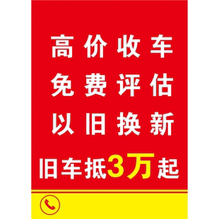 高价收车免费评估以旧换新旧车抵3万起海报买卖二手车就找我们