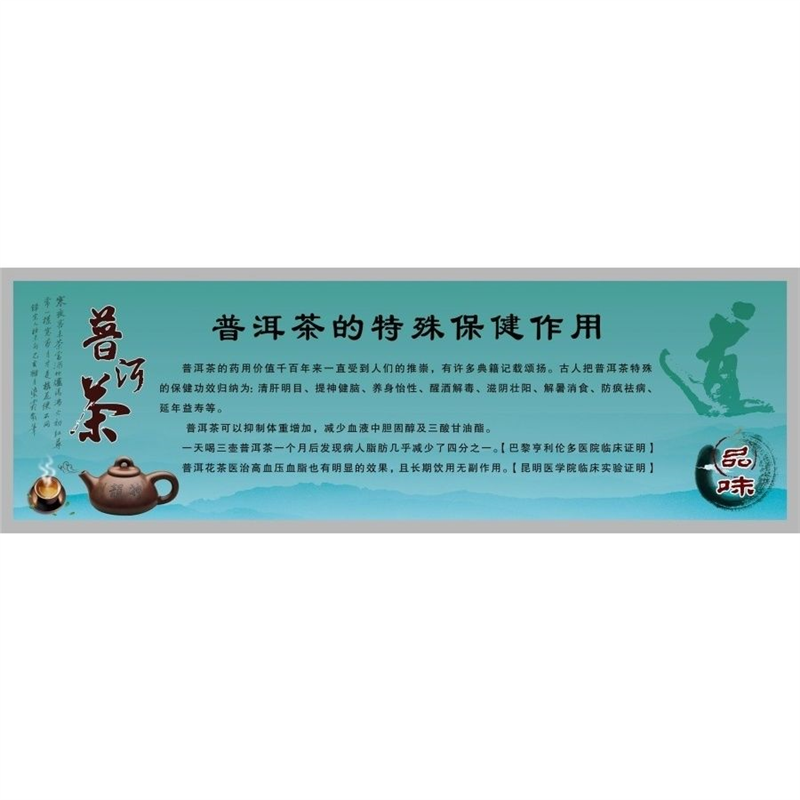 普洱茶的特殊保健作用海报展板云南普洱墙贴纸普洱茶KT板,个性定制/设计服务/DIY,写真/海报印制,淘宝优惠券,粉丝福利购,淘宝优惠卷