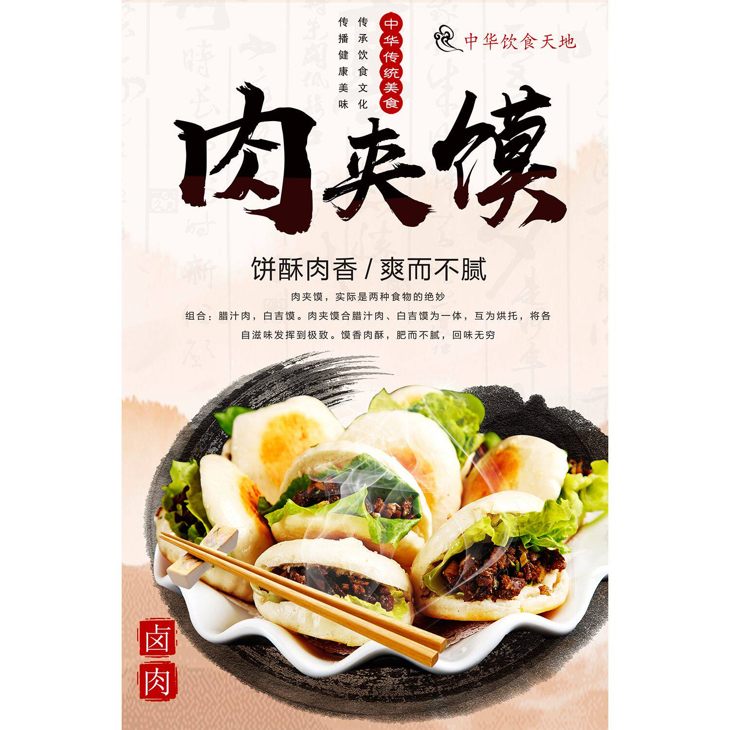 腊汁肉夹馍海报广告自粘贴纸小吃车摆摊防水招牌贴画喷绘宣传制作