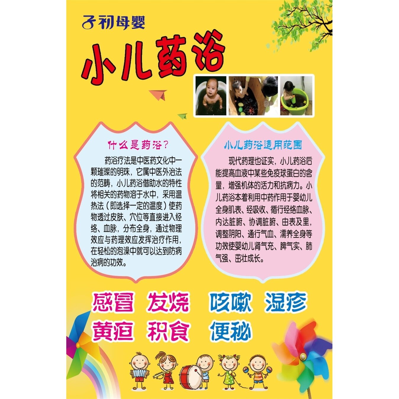 小儿药浴海报泡浴广告儿童泡澡图片挂画养生瑶浴图海报作用宣传画