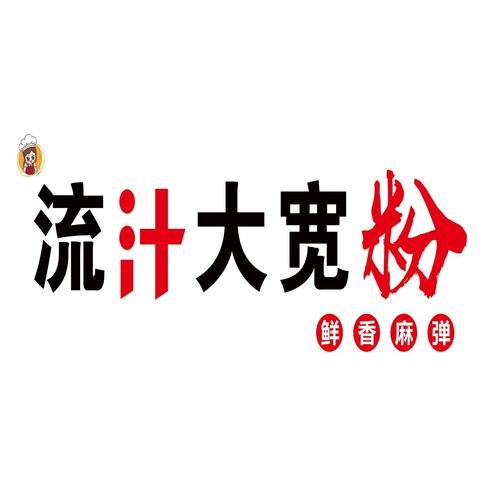 流汁大宽粉广告贴纸自粘海报小推车摆摊广告布高清防水贴画定制