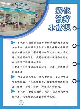 小儿雾化疗法诊所挂图诊室贴画雾化吸入疗法海报雾化疗法的好处