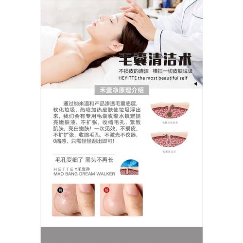 毛囊深层清洁海报皮肤管理广告美容院图片宣传装饰画毛孔贴纸挂画