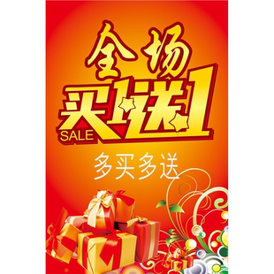 季末清仓买一送一海报服装店商场促销广告贴纸大甩卖墙贴画KT板