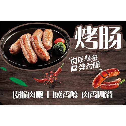 皮脆肉嫩口感香醇肉香四溢海报墙贴墙纸贴纸挂图装饰画展板KT板
