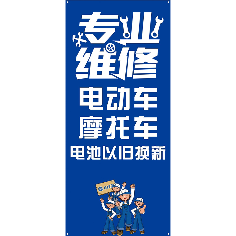 专业维修电动车摩托车电池以旧换新海报展板摩托维修墙贴墙纸KT板