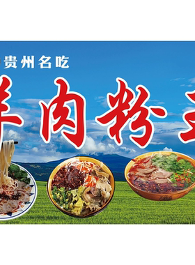 羊肉粉广告海报贴纸kt板定制宣传装饰画羊杂粉墙贴画自粘背胶写真