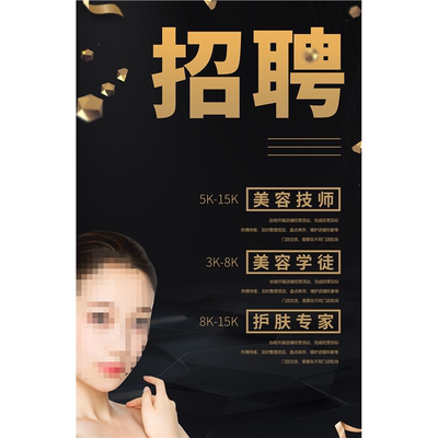 招聘美甲师美脻师美容师海报展板招聘美导老师省级经理大区总监