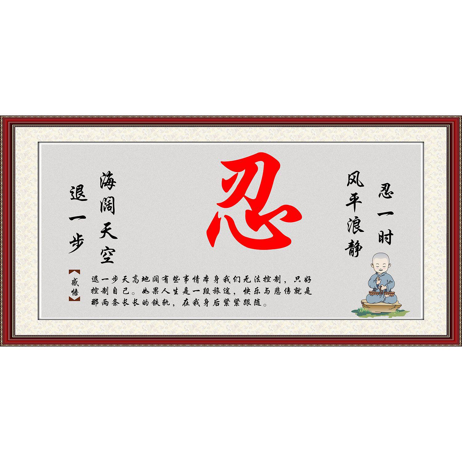 自粘忍字书法字画挂墙客厅书房挂墙装饰品感悟挂画挂图贴纸定制