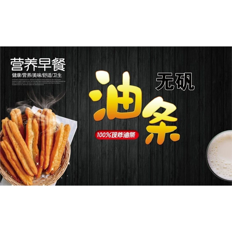 营养早餐油条无矾海报展板美味油条现磨五谷豆浆纯豆浆墙贴墙纸,个性定制/设计服务/DIY,写真/海报印制,淘宝优惠券,粉丝福利购,淘宝优惠卷
