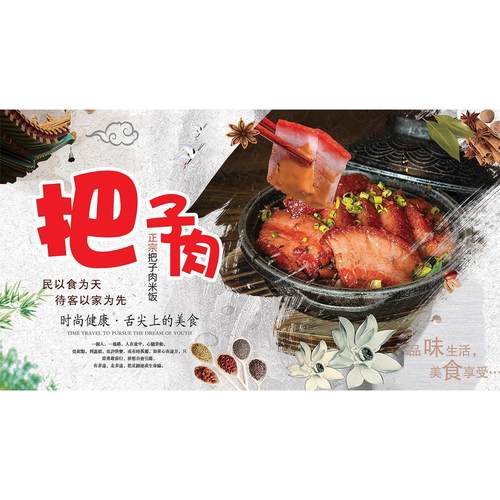 把子肉海报把子肉肥而不腻唇齿留香墙贴墙纸挂图展板KT板
