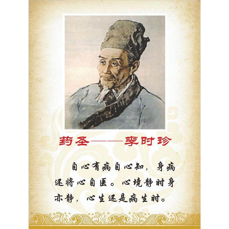 药圣李时珍海报展板名医简介中华五千年文化历史篇墙贴纸KT板,个性定制/设计服务/DIY,写真/海报印制,淘宝优惠券,粉丝福利购,淘宝优惠卷