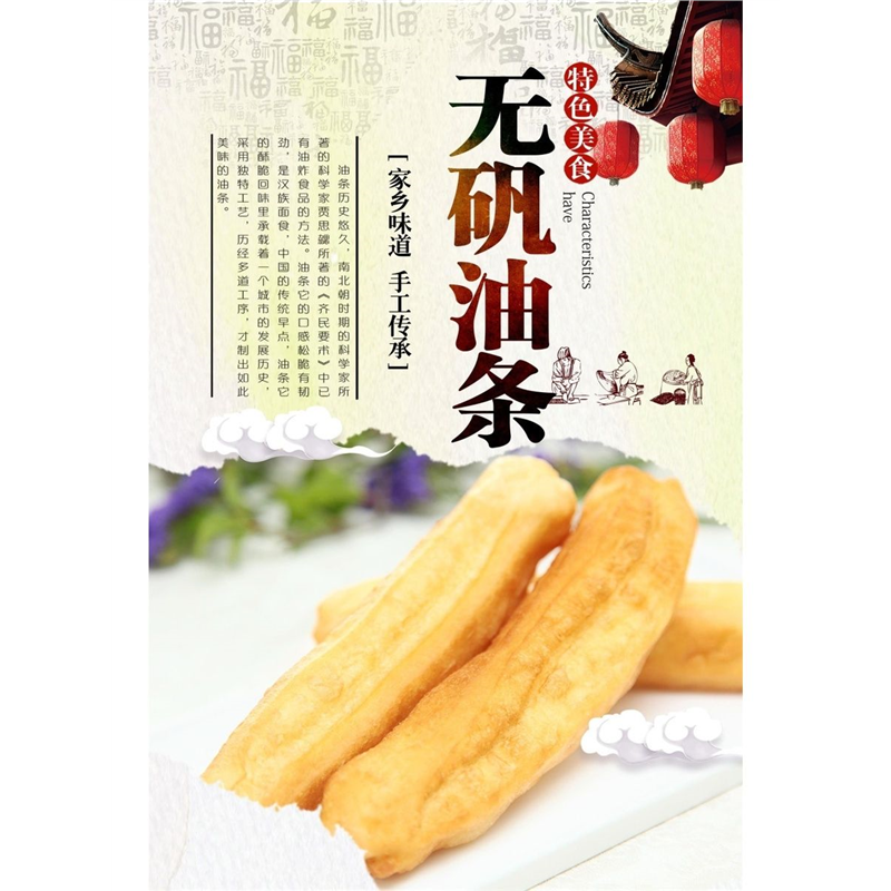 油条广告宣传海报贴纸贴画装饰画背景墙贴壁纸墙纸早餐小吃店挂画,个性定制/设计服务/DIY,写真/海报印制,淘宝优惠券,粉丝福利购,淘宝优惠卷