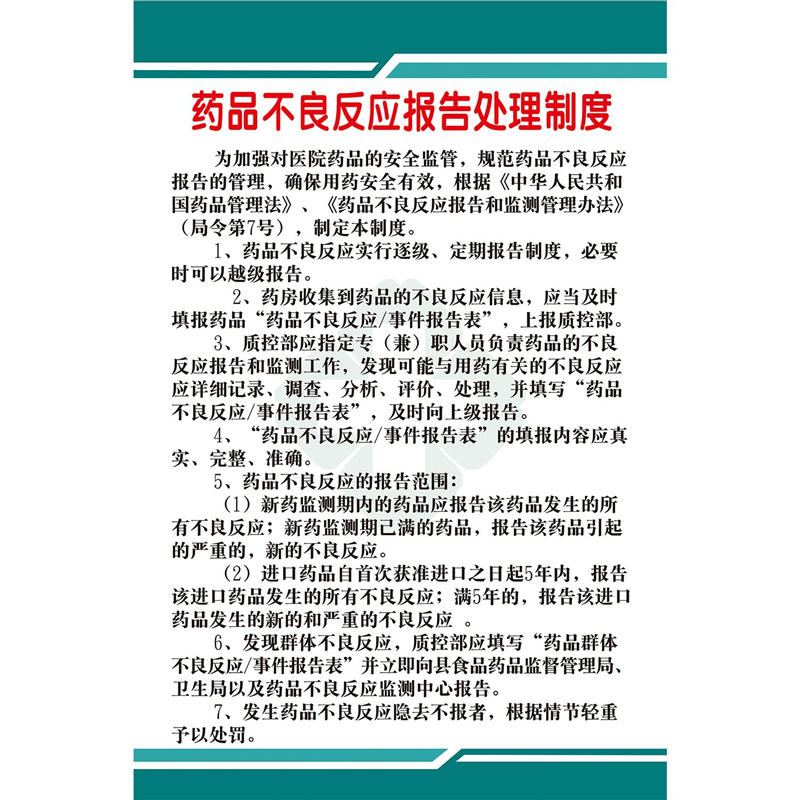 药品不良反应报告处理制度海报展板药品不良反应报告制度墙贴墙纸,个性定制/设计服务/DIY,写真/海报印制,淘宝优惠券,粉丝福利购,淘宝优惠卷