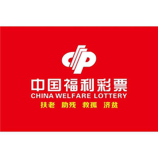 中国体育彩票店装饰用品柜台福利彩票站墙面背景墙贴画纸海报标志