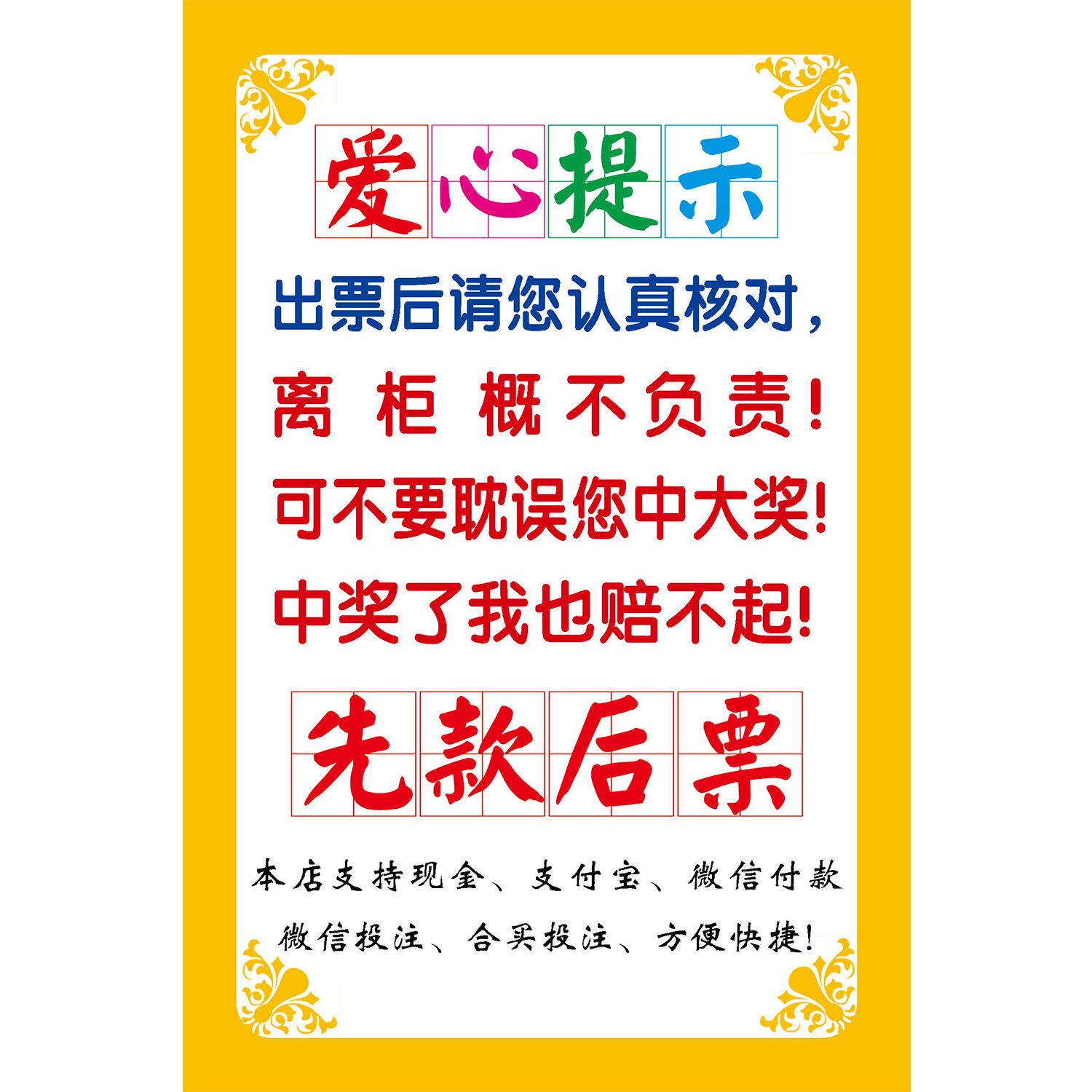 体彩店励志标语搞笑幽默贴买注彩票中奖提示声明宣传海报用品印刷