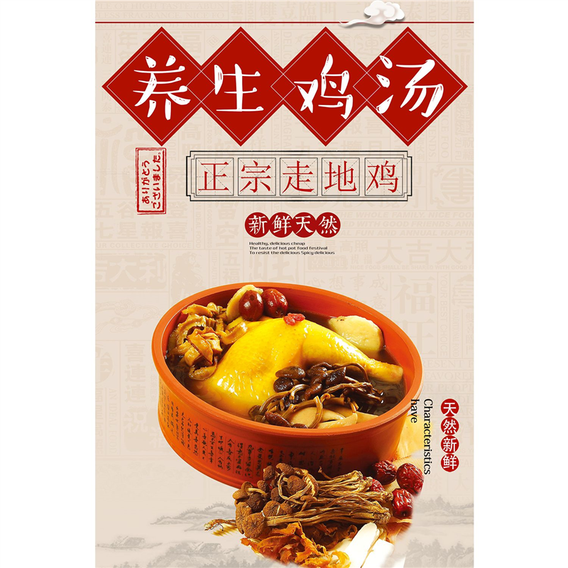 养生鸡汤正走地鸡海报展板滋补汤珍品养生滋补炖鸡汤墙贴墙纸KT板,个性定制/设计服务/DIY,写真/海报印制,淘宝优惠券,粉丝福利购,淘宝优惠卷