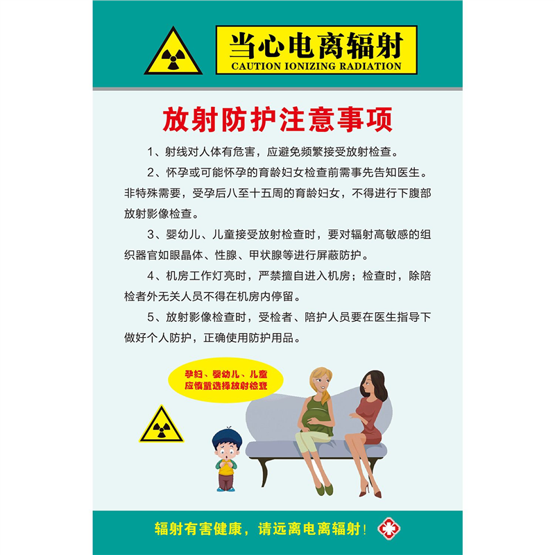 当心电离辐射放射防护注意事项海报展板放射卫生防护知识KT板墙贴,个性定制/设计服务/DIY,写真/海报印制,淘宝优惠券,粉丝福利购,淘宝优惠卷