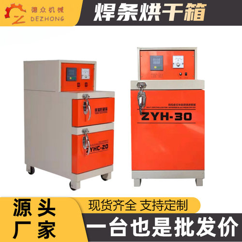 自控远红外焊剂烘干箱ZYHC焊条烘干保温双开门ZYH焊条烘干箱