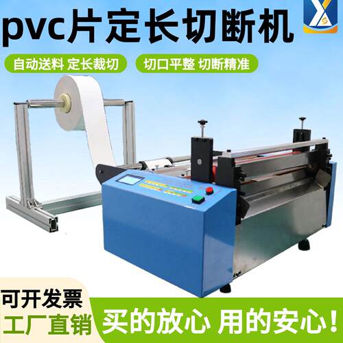 PVC片自动切断机PTU膜分切机青稞纸裁剪机环氧板切片机EVA裁切机