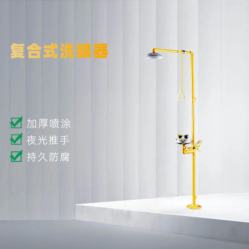 验厂批发代发复合式高配喷涂冲淋洗眼器实力厂家AH30-1011