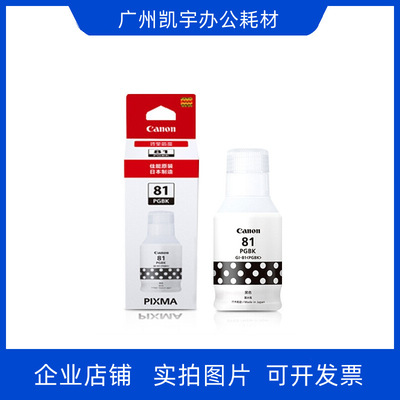 原装 GI-81系列墨水 适用G3860 G3821 G3820 G2860打印机填充