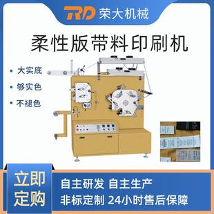 小型柔版印刷机  小型织带商标印刷机  织带缎带水洗标印刷机