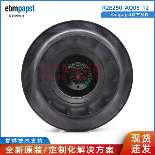 R2E250-AQ05-12 德国ebmpapst 230V 130/180W 0.57/.08A涡轮风机