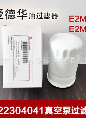EDWARDS爱德华真空泵油过滤器机油格E280/E2M40专用机油滤芯现货