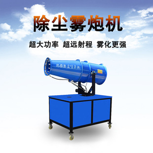长期供应30米车载移动式喷雾机 除尘雾气炮高射程 全自动雾炮机