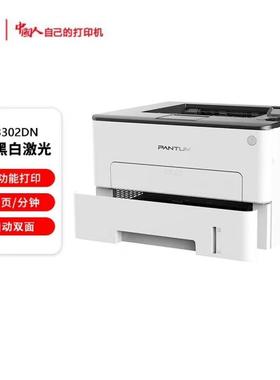 奔图黑白激光打印机 P3302DN A4自动双面打印机黑白单功能