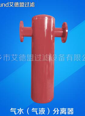 气水分离器DN100 DN125 旋风式汽水分离器/气液分离脱水支持